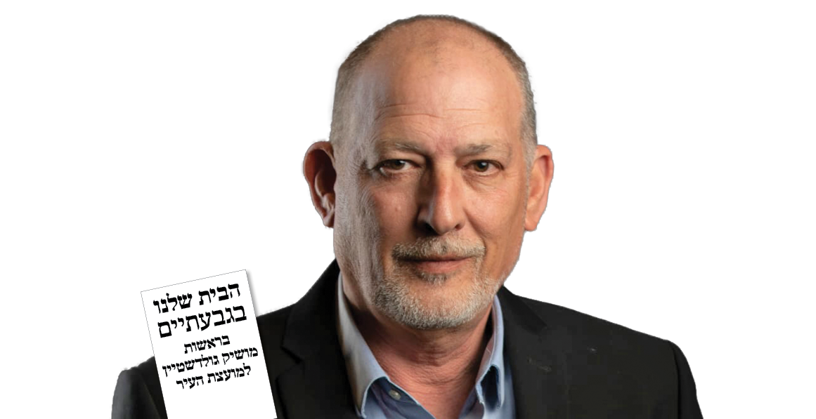 הבית שלנו בגבעתיים